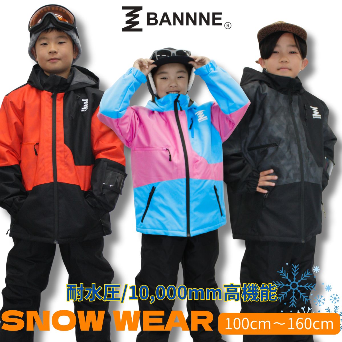 キッズ ジュニア スキーウェア 上下セット スノーウェア 子供用 スノーボード BANNNE(バンネ) BNS-705