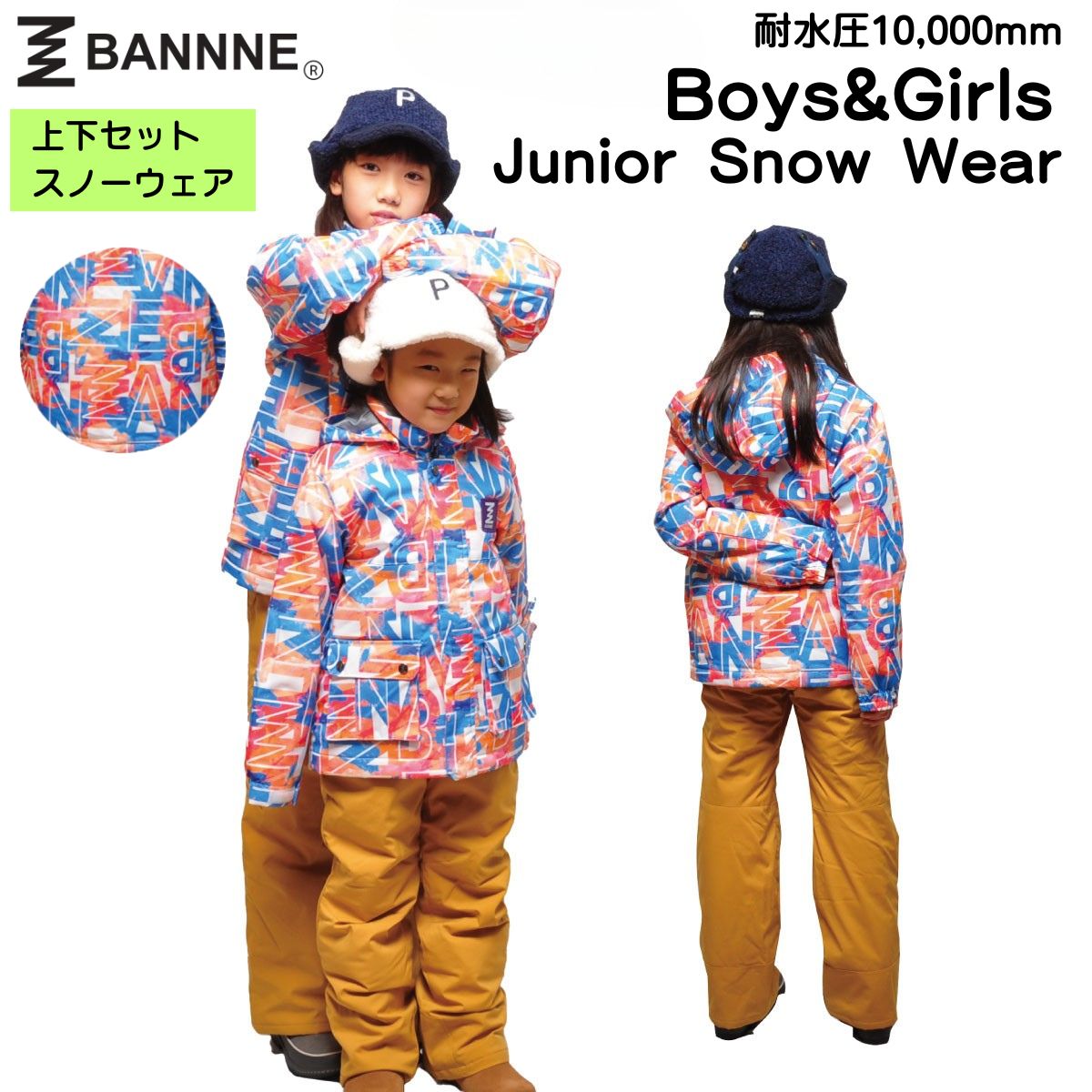 ジュニア キッズ スノーウェア スノースーツ スキーウェア 防水 はっ水 BANNNE(バンネ) BNS-702