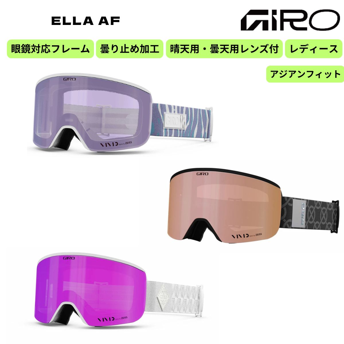 レディース 大人用 スノーゴーグル スキー スノーボード アジアンフィット クルーズ GIRO(ジロ) ELLA AF