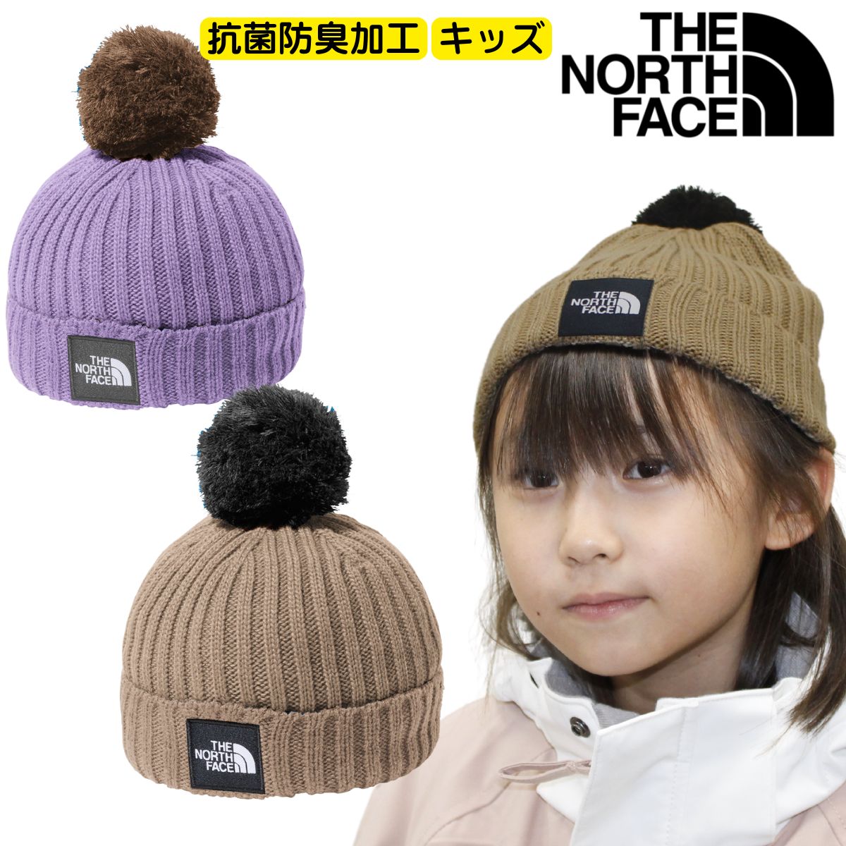 【メール便OK】K POM POM CAPPUCHO ポンポンカプッチョ キッズ ニットキャップ 帽子 THE NORTH FACE(ザ..