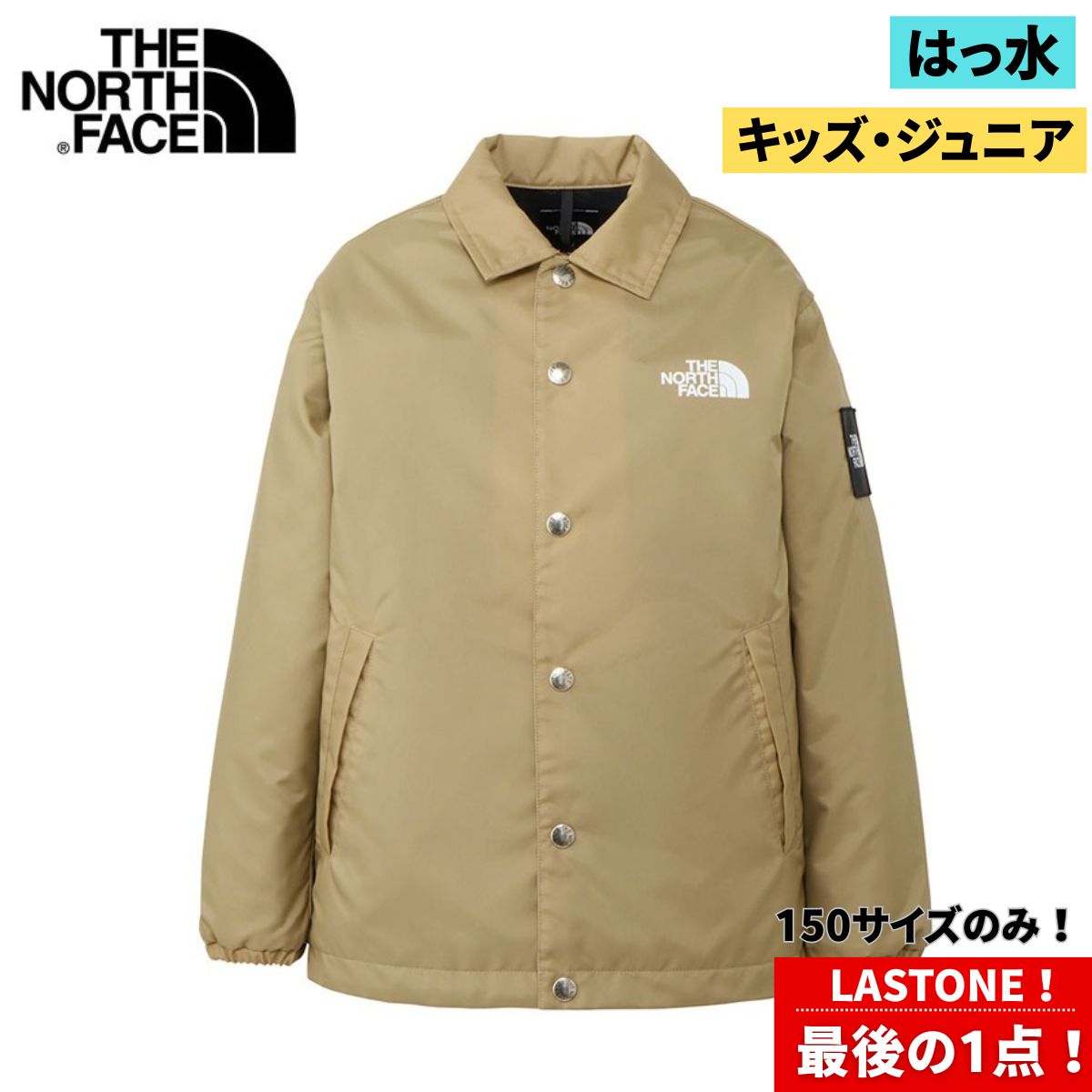 メーカー希望小売価格はメーカーカタログに基づいて掲載しています 品番 NPJ22305 ブランド THE NORTH FACE(ザ・ノース・フェイス) 詳細 【商品名】THE COACH JACKETザ コーチジャケット（キッズ）【カラー】KPケルプタン2【素材】＜表地＞Recycled Nylon OX（ナイロン100％）、＜裏地＞TNF Embossed Taffeta（ポリエステル100％）【サイズ】130，140，150，160（重量：130／約250g） /着丈/身幅/肩幅/袖丈/裾幅/袖口幅（cm）130/55/44/39/45/44/9140/59/47/41/49/47/10150/63/49/43/53/49/10160/67/52/45/57/52/10【特徴】THE NORTH FACE定番のコーチジャケットのキッズモデル。はっ水加工を施したリサイクルナイロンオックス生地は適度な厚みで、上品な光沢感が特徴です。裏地はすべりがよくなめらかな肌触りのタフタ生地。左胸のロゴプリントと、左袖の大きなワッペンロゴがデザインのアクセントになっています。フロントはドットボタン仕様。親子でお揃いのコーディネートが楽しめる、大人共通デザインです。【機能】ロゴプリント／記名ラベル付き／ドットボタン仕様／左袖にスクエアワッペンロゴアウトドア ジャケット キッズ アウター ジュニア 防寒 男の子 アウター 女の子 アウター防水 ジャケット ウインドブレーカー レインウェア スポーツ アウター 登山 ウェアスキースノボ 撥水 ジャケット 秋冬 アウター 春 アウトドア 通学 アウター 軽量 ジャケットジップアップ トレッキング ウェア キャンプ コーデ アウトドア ブランド 防風 ウェア アウター人気 ジュニア サイズ 親子 おそろい 冬 防寒 雨の日 コーデ ※ご注文の前に必ずご確認下さい 【在庫について】 ・当店では複数店舗で在庫を共有している為、稀にご注文が重なり欠品、又はお取り寄せとなる場合がございます。 その際はお電話、またはメールにてご連絡させて頂いております。 【その他】 ・モニタ閲覧環境によっては、画面の商品と実際の商品の色が異なって見える場合がありますがご了承ください。