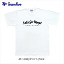 【メール便OK】Team Five(チームファイブ) AT-1108 Tシャツ バスケ 部活 半袖 スポーツ バスケウェア 練習着 バスケットボール