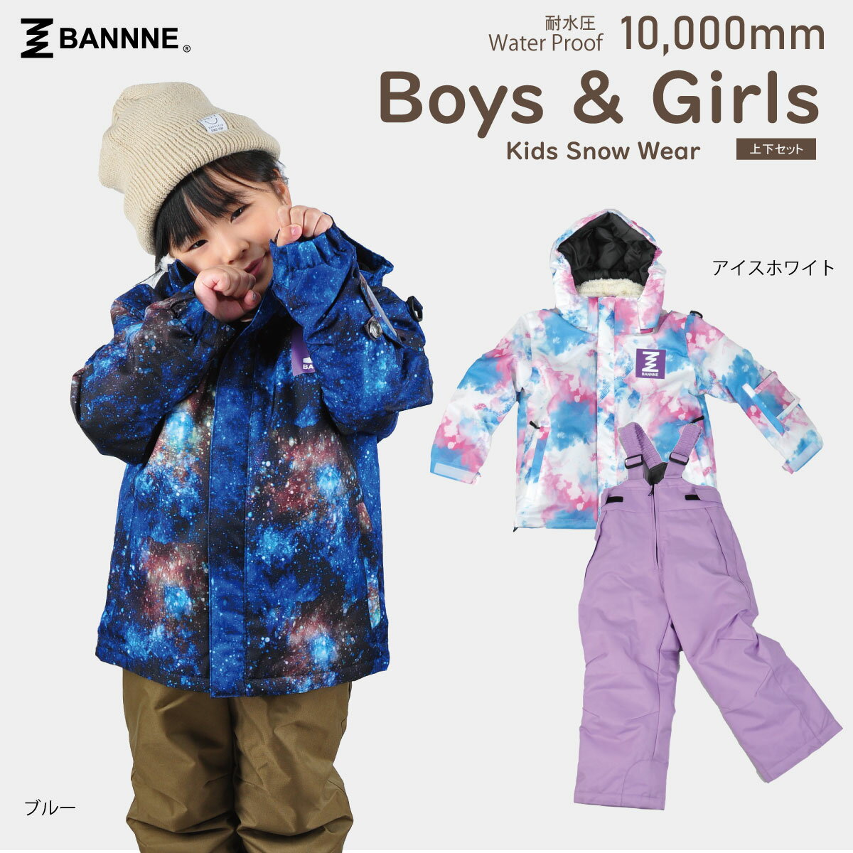 BANNNE(バンネ) BNS-503 キッズ スノーウェア スキーウェア 上下セット ボーイズ ガールズ