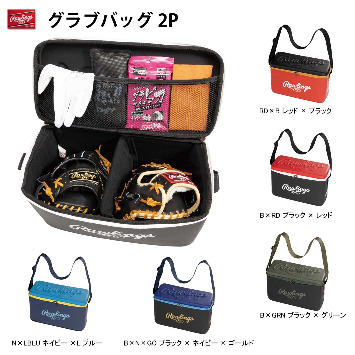 野球 グラブバッグ2P 2個入れ グローブバッグ ベースボール Rawlings(ローリングス) EAOL13F01