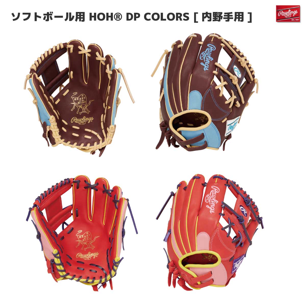 Rawlings(ローリングス) GS4FHDR34GF ソフトボールグローブ HOH DP COLORS R34GF 内野 ガーズフィット