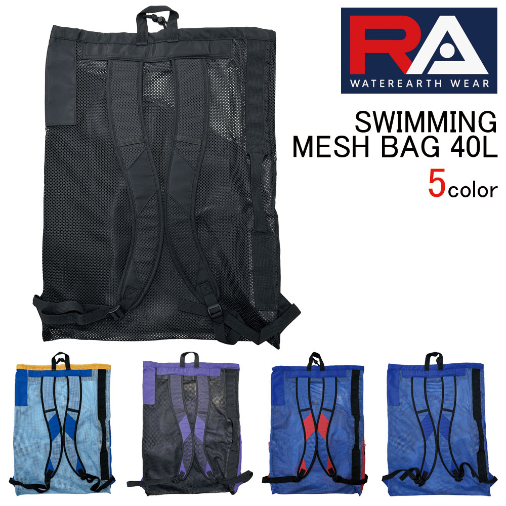 RA（アールエー） LMESHBP MESH BACKPACK メッシュ バックパック スイマーズリュックサック 水泳