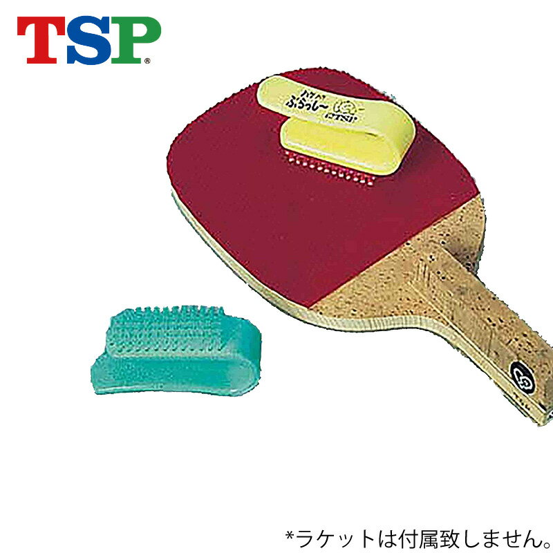 TSP(ティーエスピー) tsp041040 ハケハ