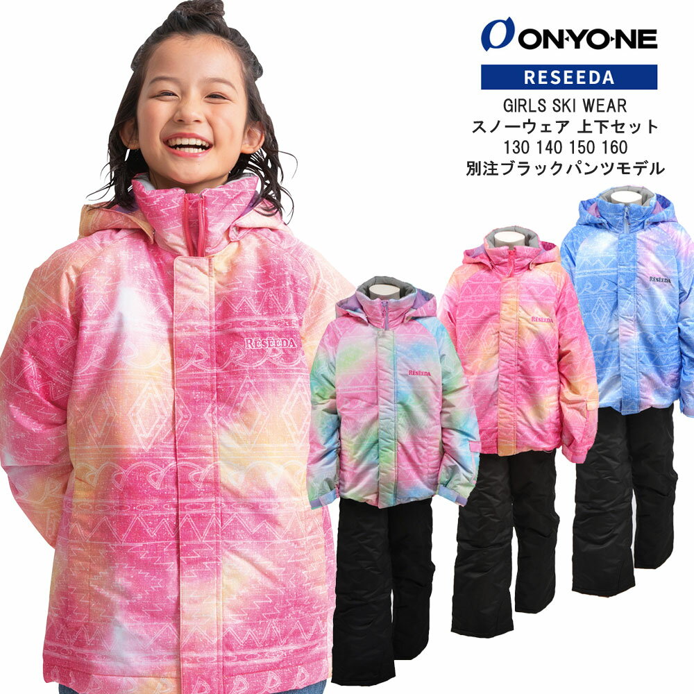 ONYONE(オンヨネ) RES62004N スキーウェア ジュニア 上下セット 女の子 サイズ調節