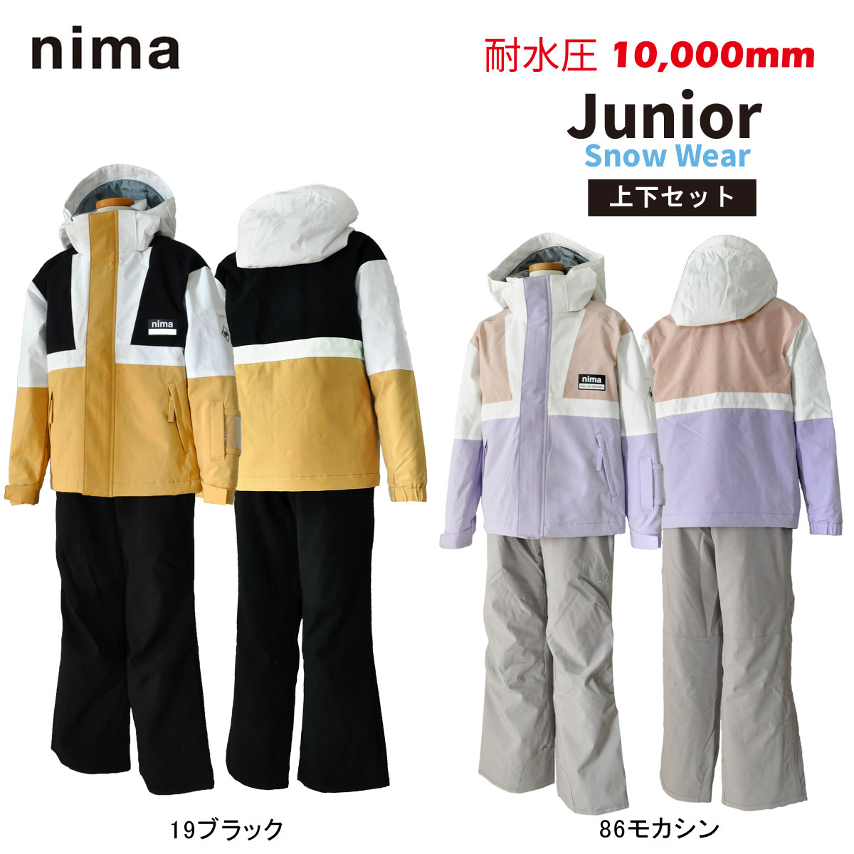 キッズ ジュニア スノーウェア スキーウェア ボーイズ ガールズ 上下セット 防水 はっ水 nima(ニーマ) ..