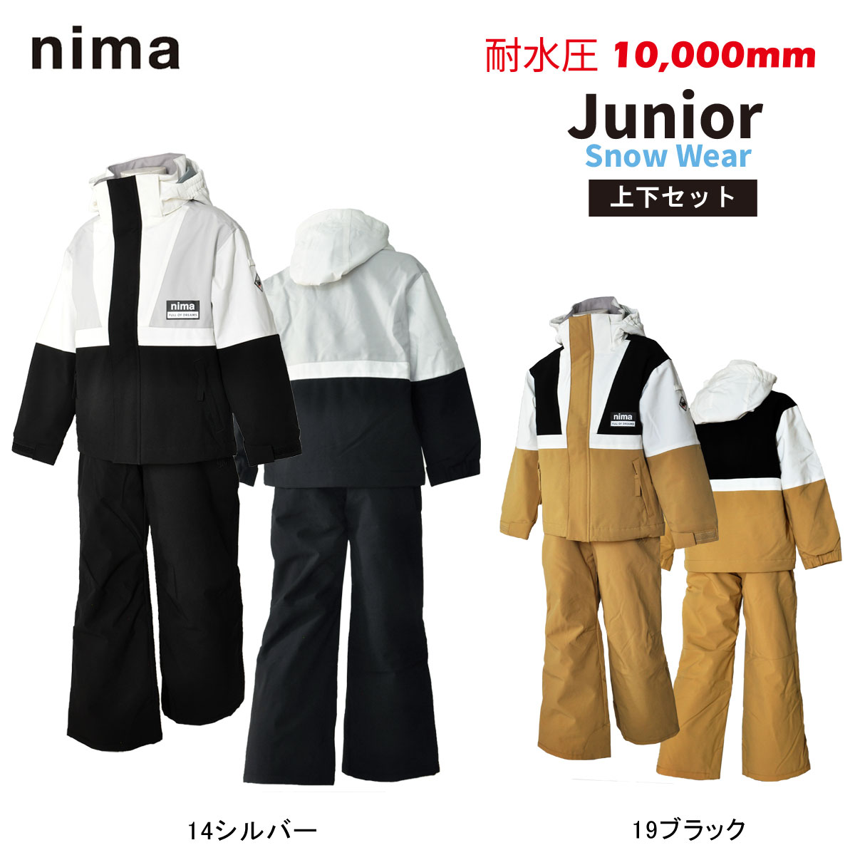 キッズ スノーウェア スキーウェア 上下セット ボーイズ ガールズ はっ水 防水 nima(ニーマ) JR-1454