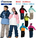 ONYONE RESEEDA(オンヨネ レセーダ) RES77500 JUNIOR SUIT キッズ ジュニア スキーウェア スノーウェア 上下セット 子供用