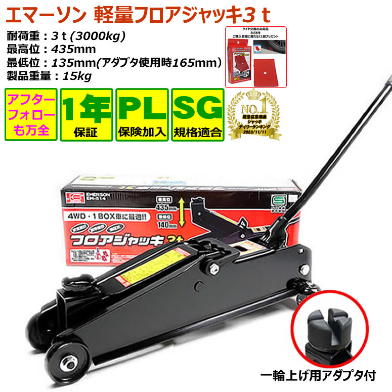 【限定クーポン発行中】ジャッキ 油圧ジャッキ 3t 高レビュー4.63【梱包ダメージ品】【1年間無償保証】 軽量 3トン フロアジャッキ 輪留め&樹脂アダプタ＆軍手付き タイヤ交換 工具　車