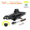 ラチェットパンタジャッキ 2.0t エマーソン ジャッキ SG規格適合製品 タイヤ交換 簡単 ジャッキアップ 快適さ DIYの常識を変える パンタジャッキ ジャ...
