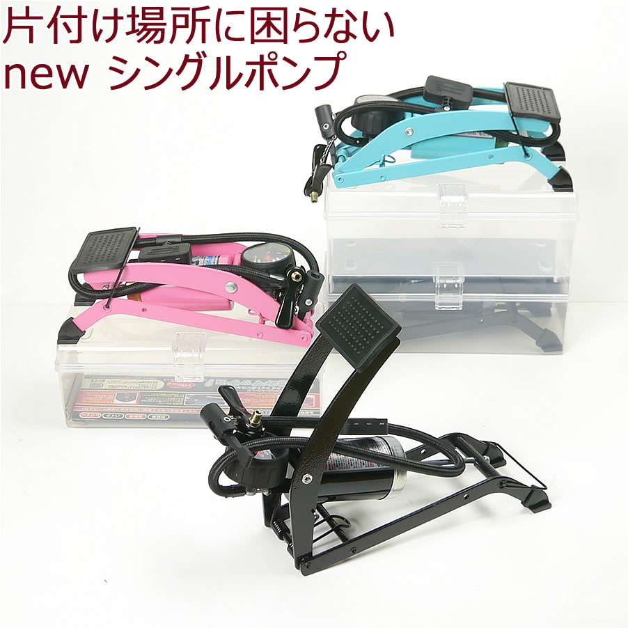 【高レビュー4.60】玄関が奇麗になる 空気入れ シングルポンプ ★安心の1年保証 オマケ虫ゴム SG規格適合 自転車 英式 米式 バルブ対応 バイク 2輪 自転車空気入れ 自動車 4輪 車椅子 サッカーボール ビーチボール 浮き輪安売り サッカー 用品 セール