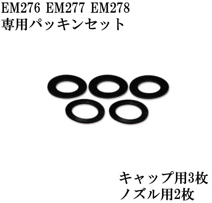 EM-268B エマーソン ガソリン携行缶専用 パッキン ガソリン携行缶　ガソリン缶　【代引き不可】