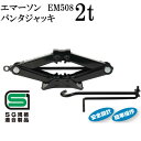 【GW期間ポイント5倍】 ジャッキ パンタジャッキ2t EM508 パンタジャッキ唯一のSG規格適合製品