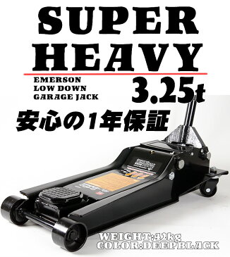 ジャッキ ローダウンガレージジャッキ 3.25t 最高位:535mm　最低位:98mm 油圧ジャッキ 安心の1年保証