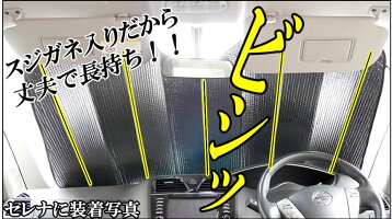 サンシェードセレナ