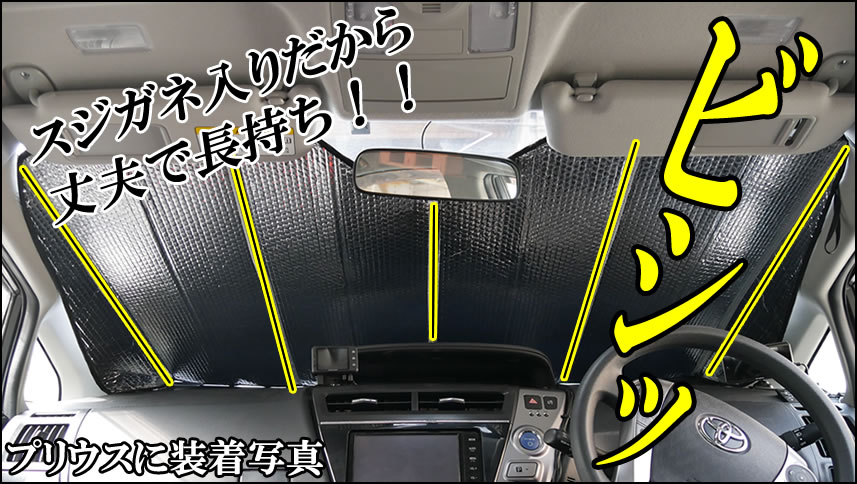 サンシェード車