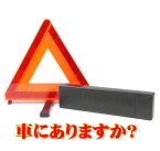 三角表示板 三角停止表示板 エマーソン EM-351 国家公安委員会認定品 オマケの軍手つき【使用方法動画あります】 【高評価レビュー4.55 】三角表示板 三角停止板 ご家族 お友達 にもどうぞ！