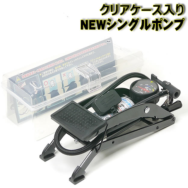 11月中旬出荷予定 総レビュー2200件超！玄関が奇麗になる空気入れ シングルポンプブラック ★虫ゴムオマケつき ★安心の1年保証★ SG規格 収納便利なケース付き 自転車 ＆ バイク 空気入れ 英式 米式 対応 【サッカーボール ビーチボール 浮き輪　空気入れ 自転車空気入】