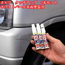 【マラソンクーポン発行中】 【ホルツ】 日産 NISSAN カラー番号:QV3　ホワイト3TP タッチアップペイント☆本体色2本（上塗下塗）＋上塗りクリア付_A3I08796 MINIMIX