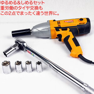 トルクレンチ＆インパクトレンチセット エマーソン トルクレンチ EM-29 ハイブリッドレンチ EM244 セット ジャッキ タイヤ交換 レンチセット 工具セット