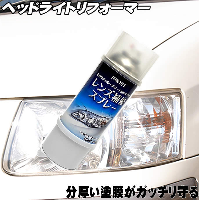 高レビュー4.80 ヘッドライト 黄ばみ ヘッドライトリフォーマー HEADLIGHT REFORM ...