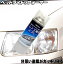 ֡ڥޥ饽󥯡ݥȯ ӥ塼4.80 إåɥ饤 Ф إåɥ饤ȥեޡ HEADLIGHT REFORMER 佤ץ졼 EC001 180ml Ф ᤭    إåɥ饤ȲФ߼ פ򸫤