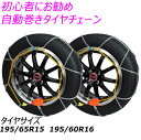 【スーパーSALE限定特価】 タイヤチェーン もっとラクラク タートル 自動巻きシリーズ IB-085A 195/65R15 195/60R16 205/55R16