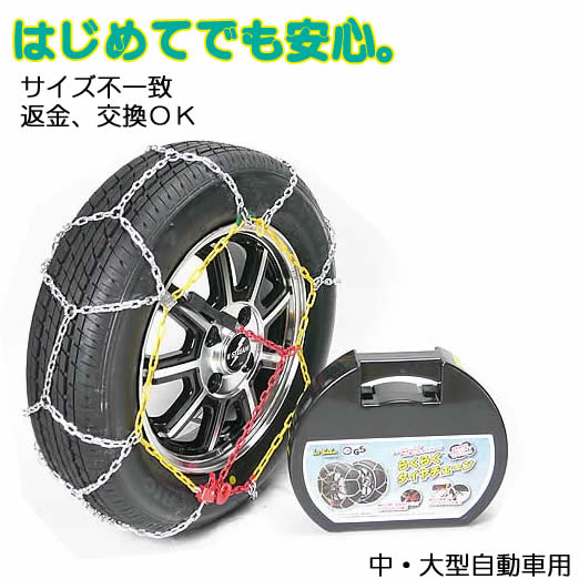 【12/23発送致します】 タイヤチェーン 金属タイヤチェーン ★サイズ不一致交換OK 195/60R17　215/55R17 195/80R15 185/65r15 195/65r15 205/60r16 205/55R16 215/60R16 185/70R14 等 簡単 金属【軍手付・日本語取説付】【コンビニ受取対応商品】