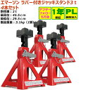  ジャッキスタンド EM-271 エマーソン ジャッキ ラバークッション付き ジャッキスタンド 3t 馬 うま　3トン （2個入）×2セット（4個）タイヤ交換　おまけ軍手付き