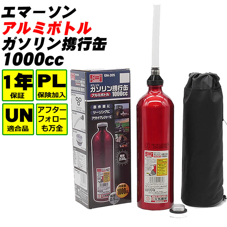 【18日限定ポイント最大13倍要エントリー】 ガソリン缶 エマーソン ガソリン携行缶 アルミボトル缶 ...