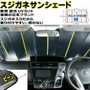 【GW期間ポイント5倍】 車用サンシ