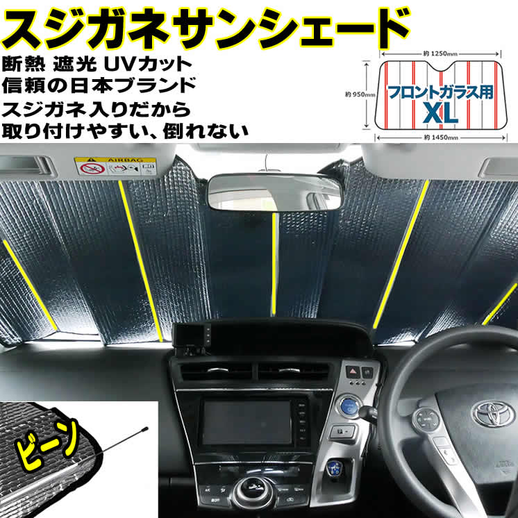 サンシェード 車 スジガネ入り サンシェード エマーソン 車用サンシェード 遮光 断熱 サンシェード EM-524 XLサイズ へたれにくいスジガネ入り フロント 吸盤 不使用 全4サイズ 車 クルマ クルマ フロントガラス 自動車 遮光 車中泊 遮光 遮熱 熱中症対策