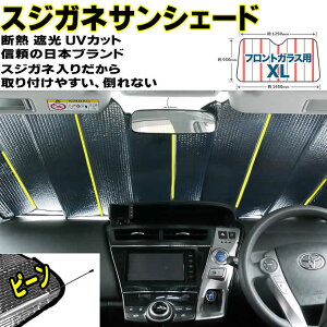 【GW期間ポイント5倍】 サンシェード 車 スジガネ入り サンシェード エマーソン 車用サンシェード 遮光 断熱 サンシェード EM-524 XLサイズ へたれにくいスジガネ入り フロント 吸盤 不使用 全4サイズ 車 クルマ クルマ フロントガラス 自動車 遮光 車中泊 遮光 遮熱