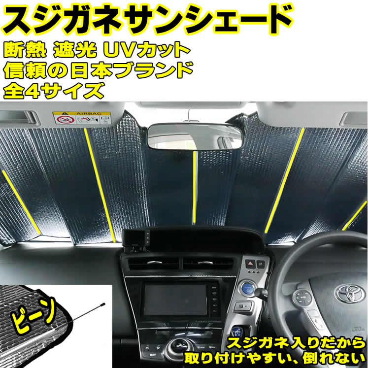 父の日 スジガネ入り 車用サンシェード エマーソン 遮光 断熱 サンシェード 全4サイズ Sサイズ Mサイズ Lサイズ XLサイズ