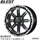 ホイール4本セット NEWモデル アルミホイール 軽自動車 アルミホイール 15インチ ブレスト BLEST バーンズテック BRAVE-Stream 15インチ 5.0J 4穴 インセット45 セミグロスブラック 深リム 【代引き不可】