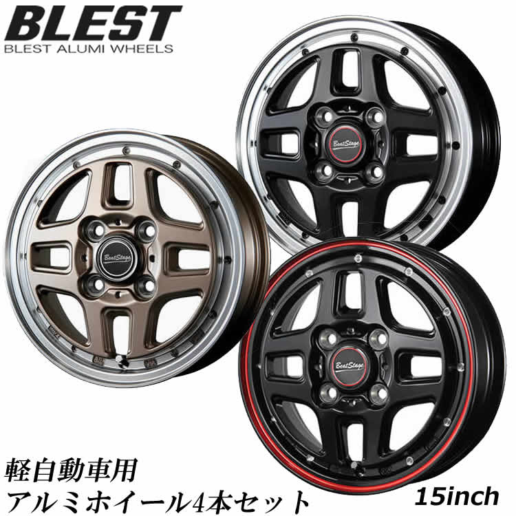 【18日限定ポイント最大13倍要エントリー】 ホイール4本セット 軽自動車 アルミホイール 15インチ ブレスト BLEST ビートステージ WT-C 5.0J 4穴 インセット45 PCD100mm アンティークブロンズ/セミグロスブラック/ブラックレッドライン【代引き不可】