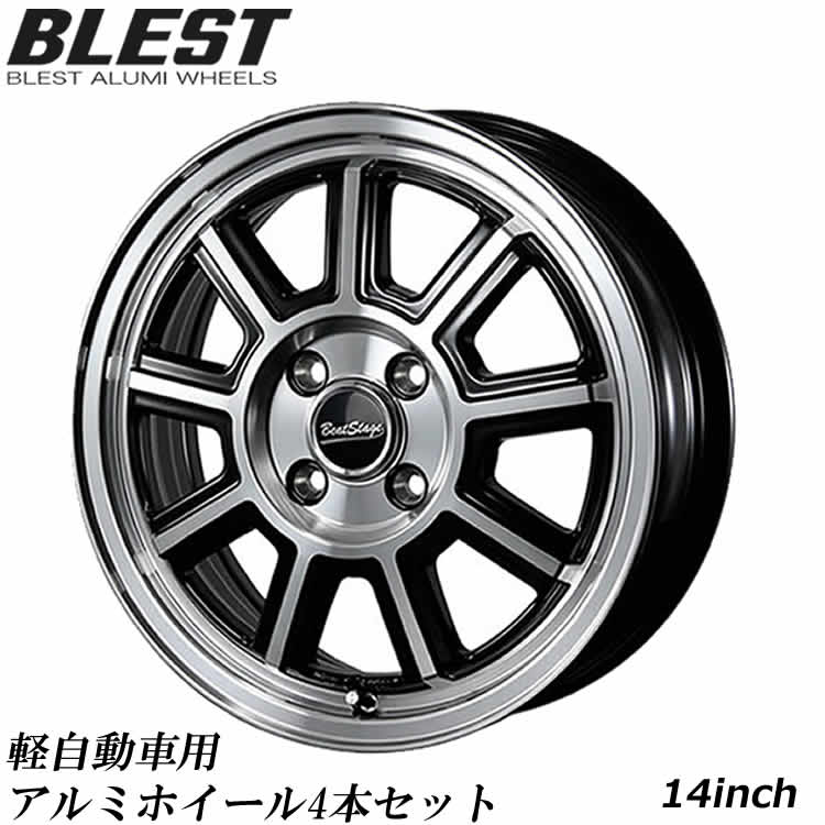 【マラソンクーポン発行中】 ホイール4本セット 軽自動車 アルミホイール 14インチ ブレスト BLEST ビートステージ KS-C 4.5J 4穴 インセット45 ブラックポリッシュ 深リム 【代引き不可】