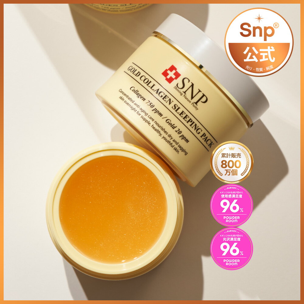 ★6月SP限定★3個セット最安値★あす楽★【Snp エスエヌピー 公式】ゴールドコラーゲンスリーピングパック 100g / Gold Collagen Sleeping Pack 100g韓国コスメ　送料無料　スリーピングマスク　ナイトクリーム　フェイシャルパック　睡眠パック　エイジングケアのサムネイル