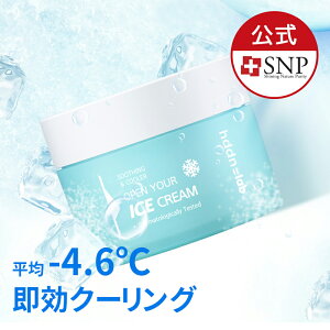 【HDDN LAB 冷蔵庫クリーム 80ml】水分クリーム 保湿 乳液 日焼け ツヤ ツヤ肌 クーリング 韓国スキンケア ひんやり 接触冷感 クリーム 韓国 コスメ 韓国コスメ 化粧品 美容液 クリーム 夏【SNP公式】