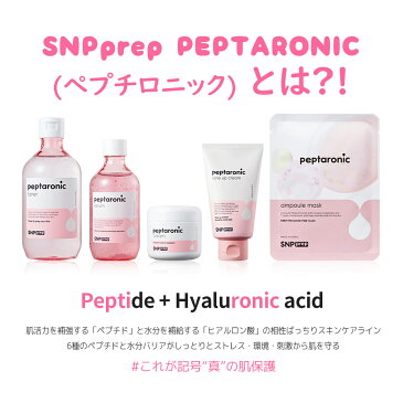 【プレップぺプチロニックセラム220ml】ヒアルロン酸 ペプチド しっとり弾力アップ 韓国コスメ 韓国 コスメ 化粧水 保湿 大容量 美容液 顔 スキンケア【SNP公式】
