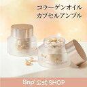 【SNP エスエヌピー 公式】ゴールドコラーゲンリバイタルカプセルアンプル 30個入り / Gold Collagen Revital Capsule Ampo...