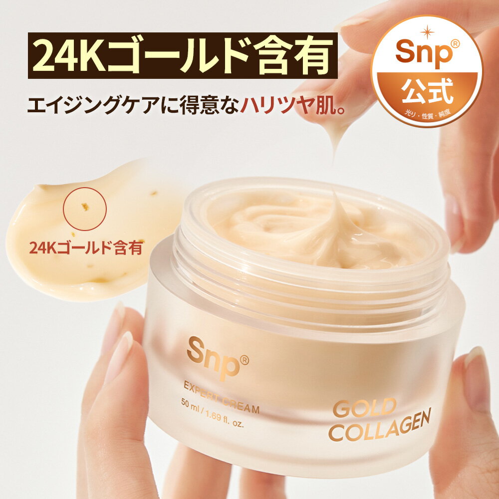 ＼毛穴の数減少 -32.10%／ゴールドコラーゲンエキスパートクリーム 50ml / Gold Collage Expert Cream 50ml送料無料　韓国コスメ　モチモチ肌　保湿クリーム　高保湿　エイジングケア　シワ改善　保湿　弾力