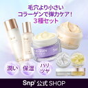 コスパ最強エイジングケア3種セット2025新作コラーゲンクリーム(紫色)しっとりとしたふっくらテクスチャー!【Snp公式】コラーゲン 化粧水 美容液 乳液 セッ...