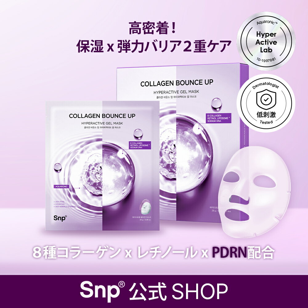 ★あす楽★1+1お得【SNP公式】スリーピングパック 選べる4種【ゴールドコラーゲンスリーピングパック / ダイヤモンドパック / シカスリーピングパック / シカマスク】エスエヌピー 韓国コスメ 送料無料 スリーピングマスク シカスリーピングマスクのサムネイル