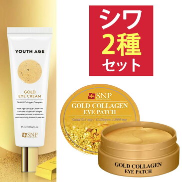 【しわ・たるみ集中ケア タイプ1_目元+口元2種セット】しわケア ハリ 乾燥肌 アイクリーム コラーゲン 韓国コスメ 韓国スキンケア うるおい シワ改善 アイパック ハイドロゲル クーリング ほうれい線【SNP公式】