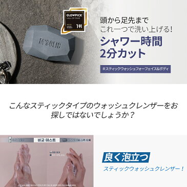 【M'SOLIC ジ・オリジナルスティックウォッシュフォーフェイス&ボディ 50g】男性 ボディソープ オールインワン 皮脂汚れ 毛穴ケア 体臭ケア 無刺激・低刺激 乾燥しない 爽快感 メンソールの香り 炭パウダー 敏感肌 韓国コスメ バレンタイン プレゼント【SNP公式】