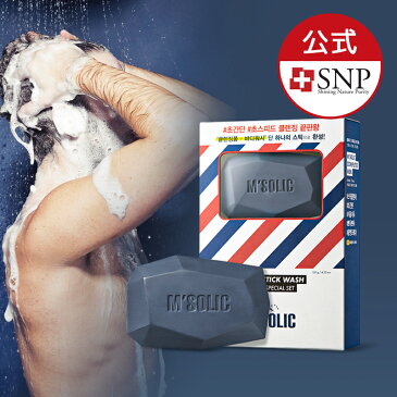 【M'SOLIC ジ・オリジナルスティックウォッシュフォーフェイス&ボディ 50g】男性 ボディソープ オールインワン 皮脂汚れ 毛穴ケア 体臭ケア 無刺激・低刺激 乾燥しない 爽快感 メンソールの香り 炭パウダー 敏感肌 韓国コスメ バレンタイン プレゼント【SNP公式】